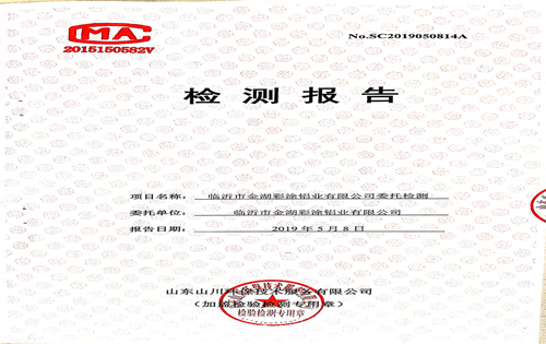 臨沂金湖彩涂鋁業(yè)有限公司2019年2季度廢氣檢測報(bào)告