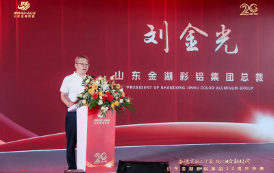 匠心二十載，聚力新征程|山東金湖彩鋁集團(tuán)20周年慶典圓滿成功